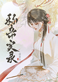 黑化长公主 小说