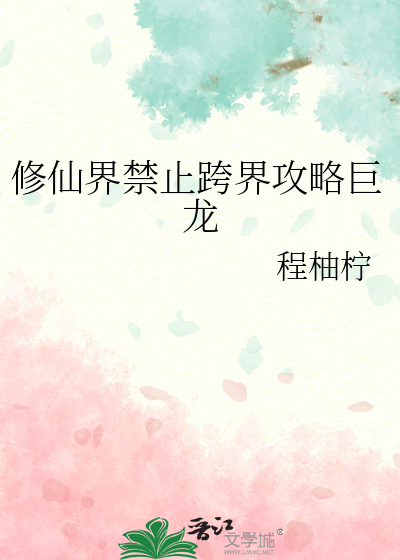 扶光望舒不夜侯 星汉碧落忘忧君