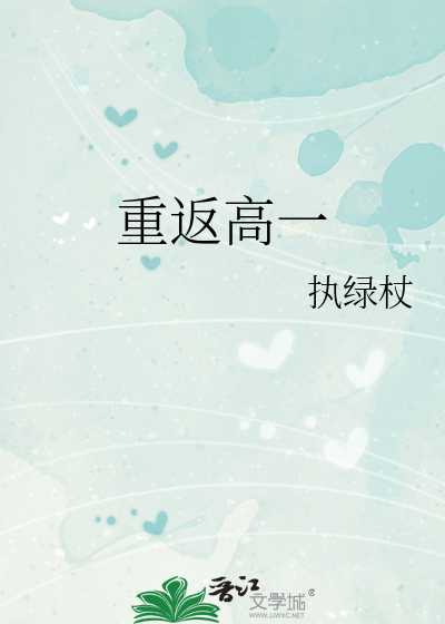 重返高一苏影