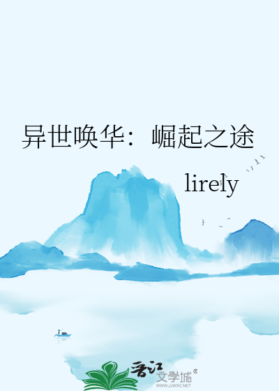 异世崛起传奇百度百科