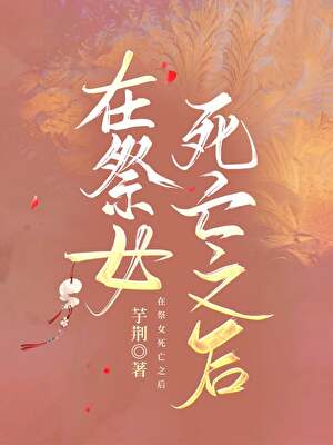 修仙而已