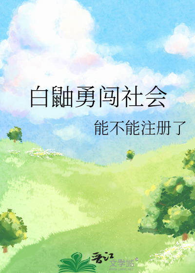 穿成男主的白月光