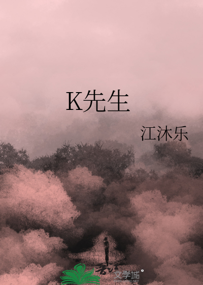 k先生歌曲