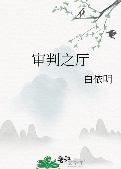 审判之厅