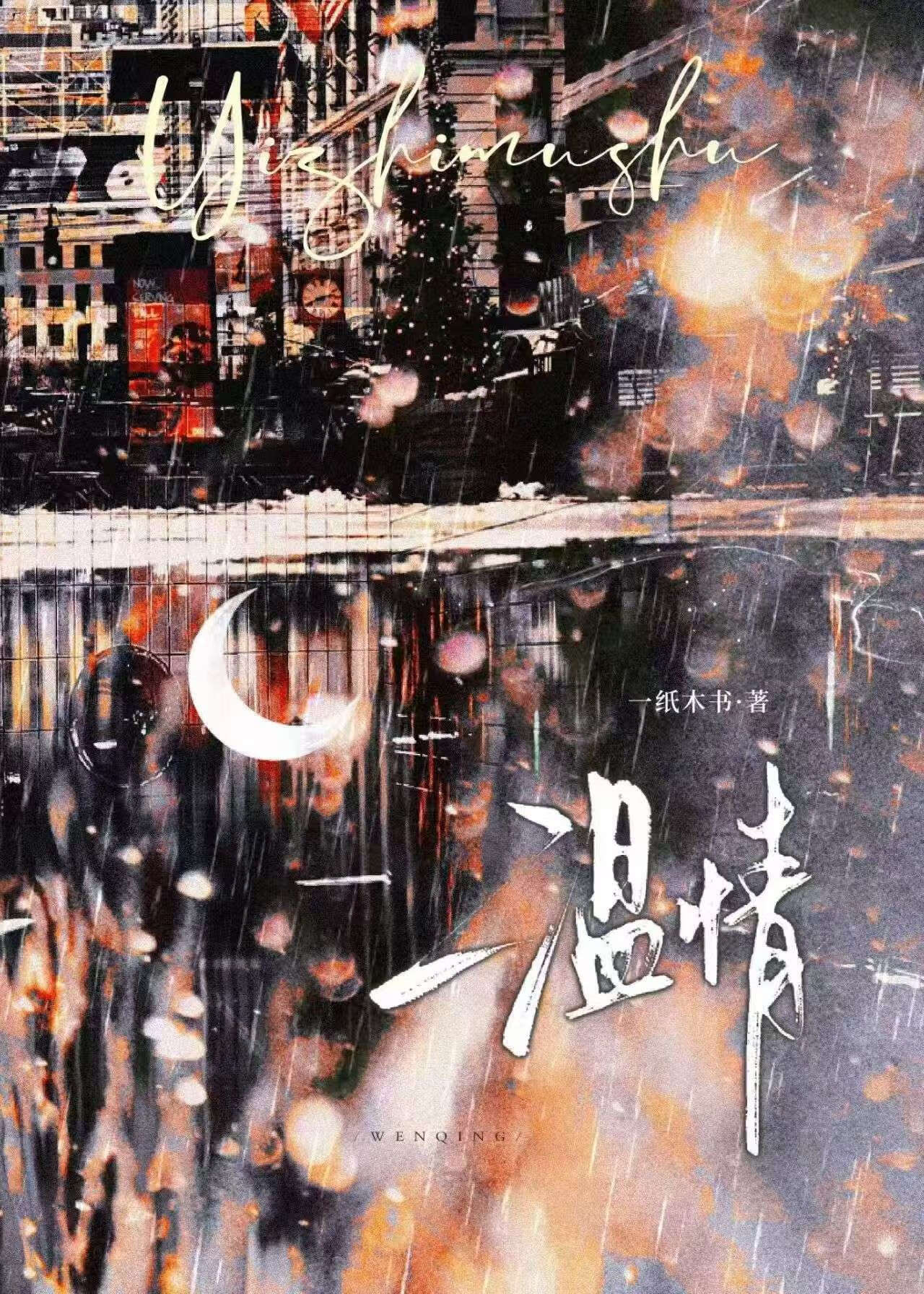 温情是什么意思解释