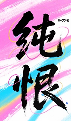 限制文女主求生指南