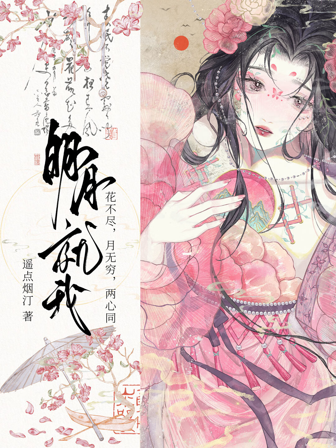 明月就我（重生）