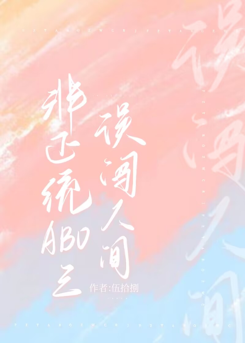 全世界只有他是Omega