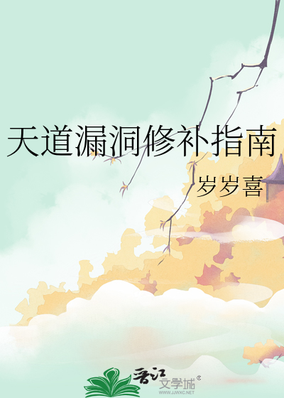 天道漏洞修补指南