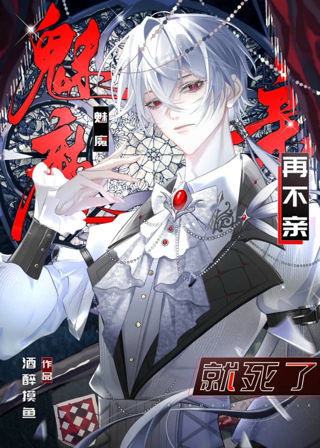 邪神求亲自救指南