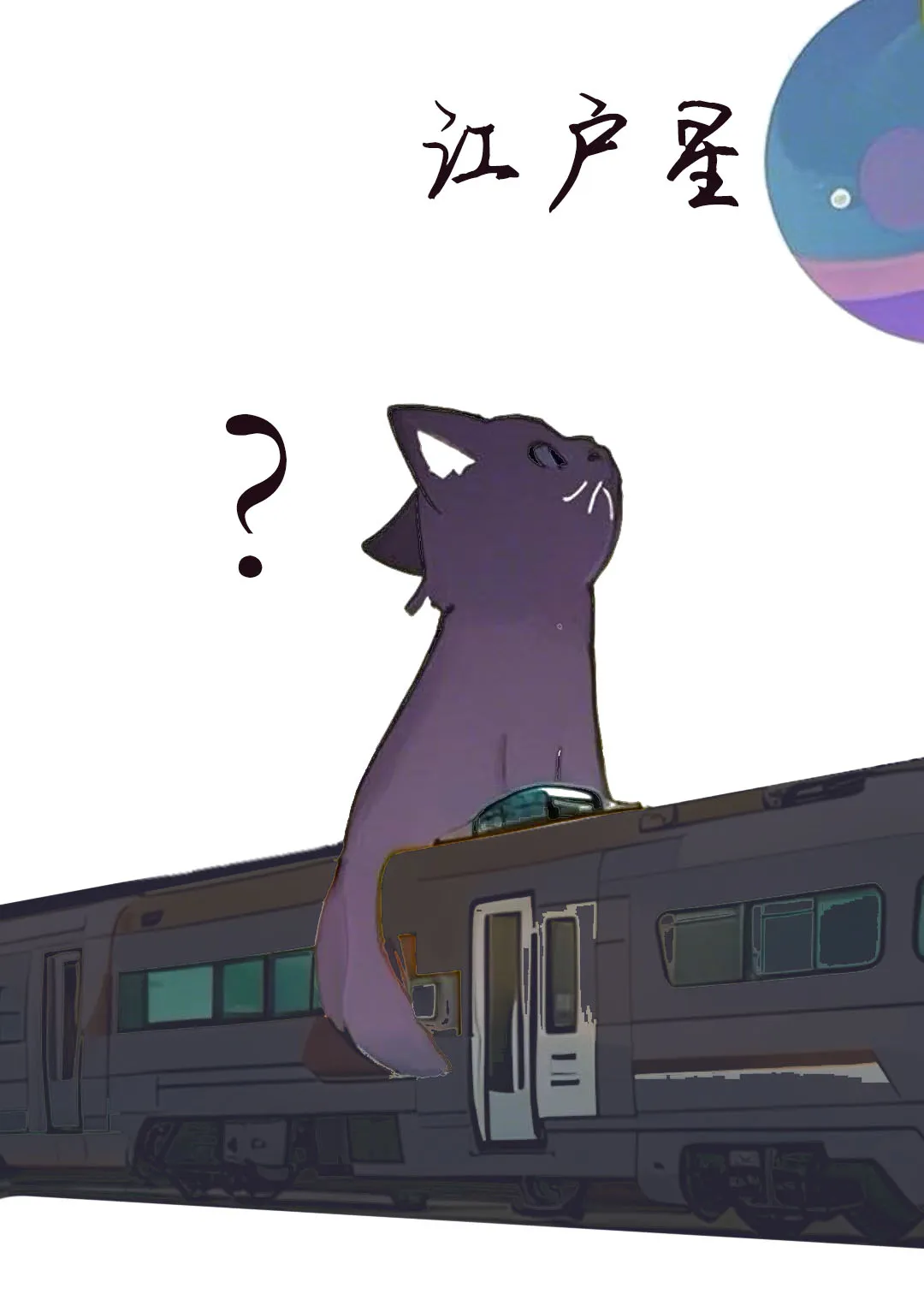 [原神/崩铁]失忆阿帽在江户星出道