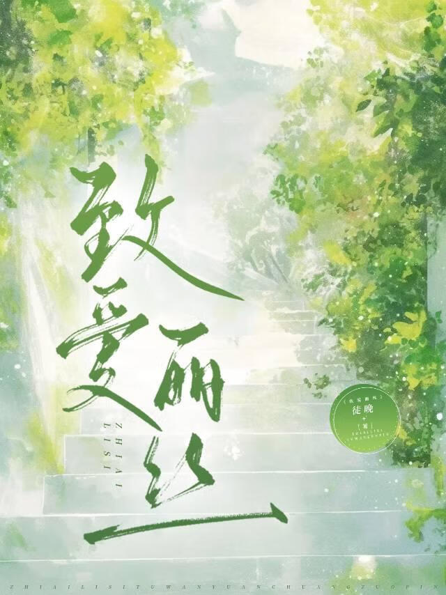 致爱丽丝