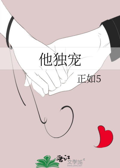 他独宠
