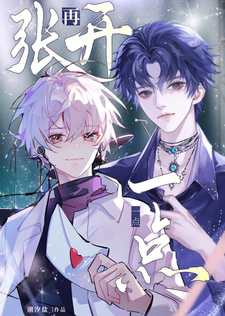 和死对头重新营业[娱乐圈]