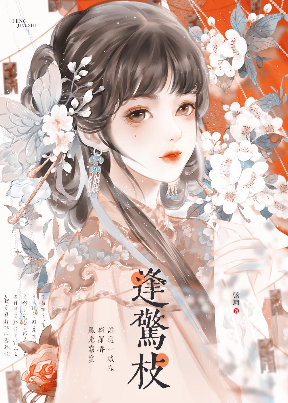 被摄政王诈骗后