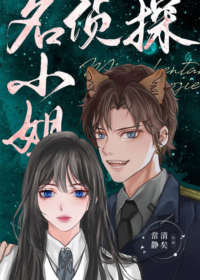 纯人类在异种调查局当名侦探