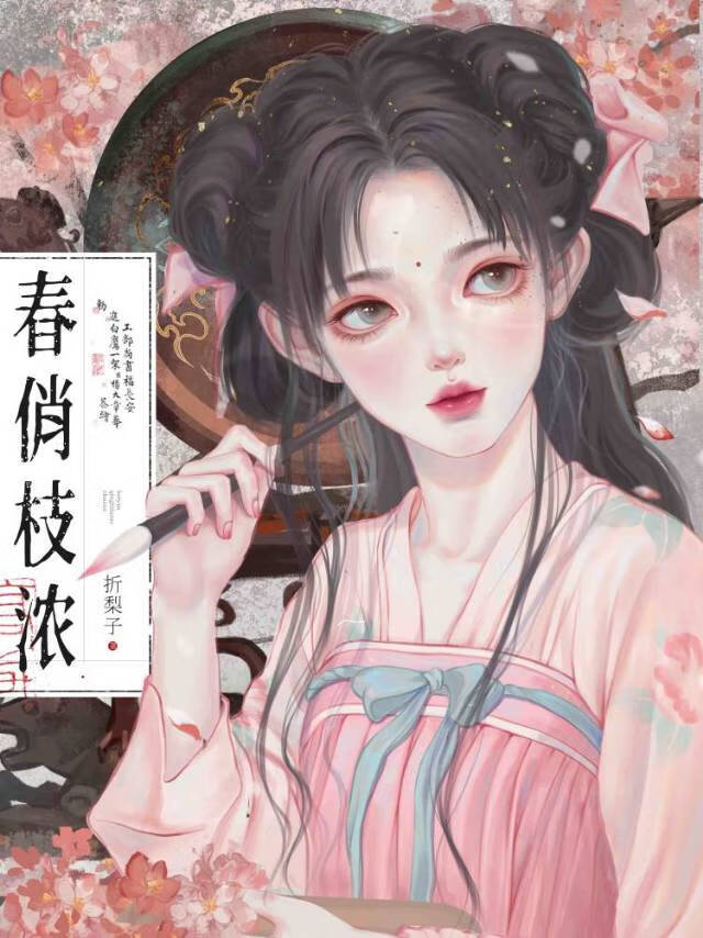 失忆后被阴湿太子缠上了