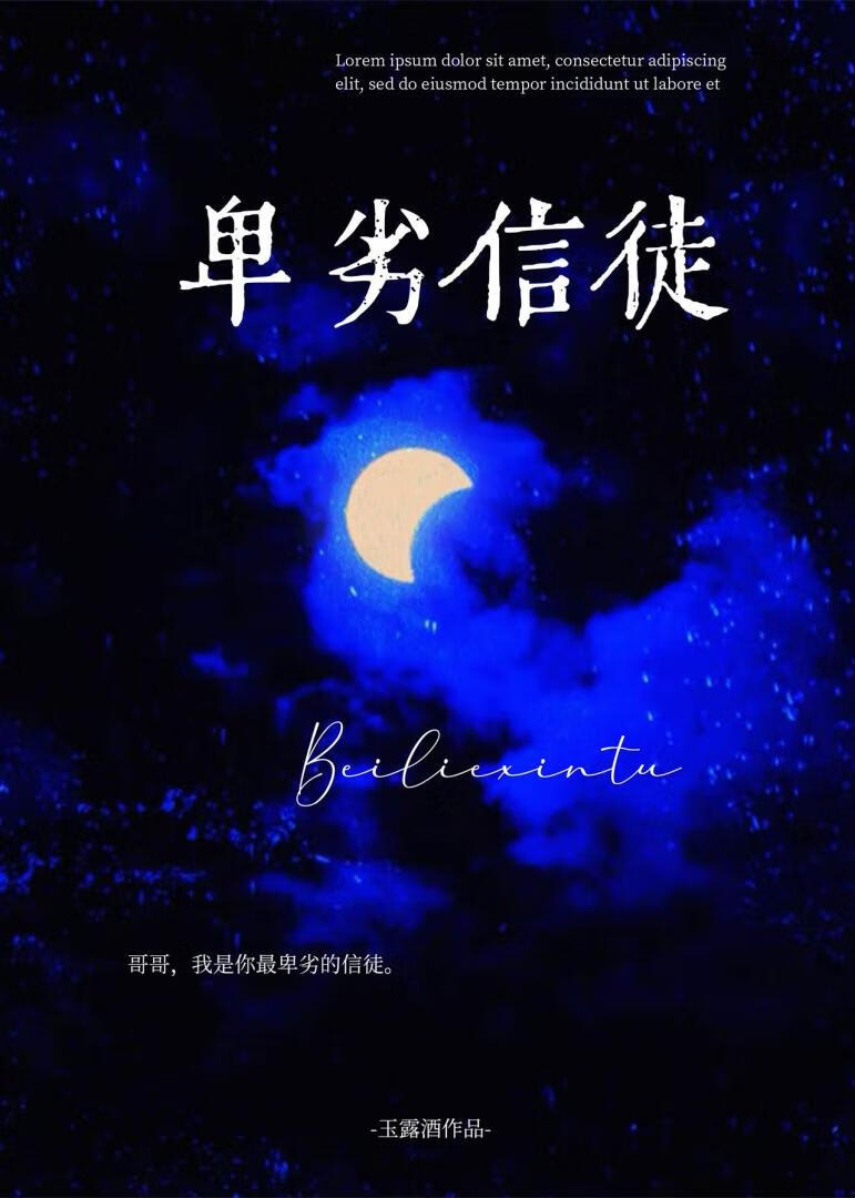 被捡回家的偏执狼崽独占了