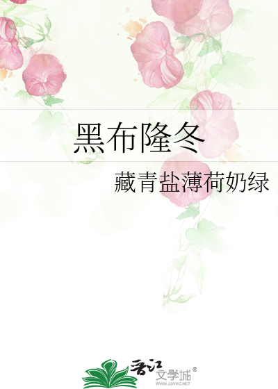 黑布隆冬