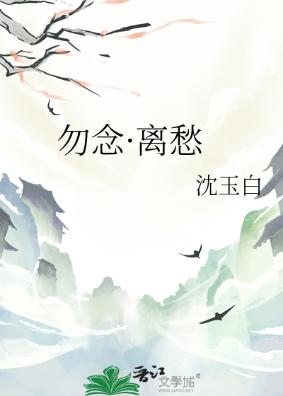 勿念·离愁