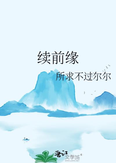 续前缘