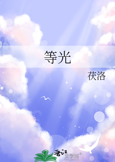 等光