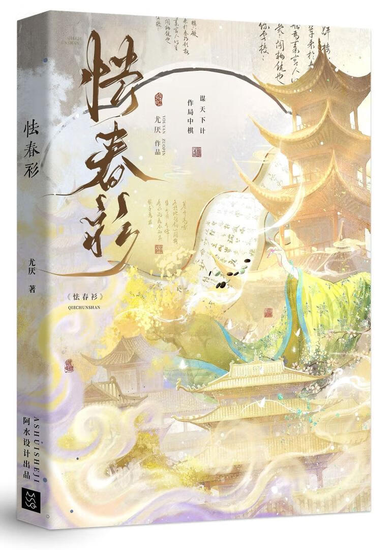 怯春衫