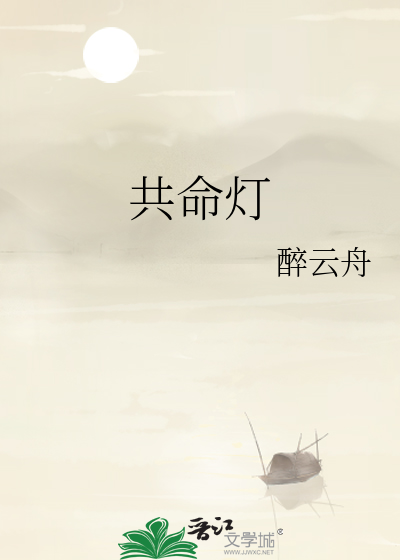 共命灯