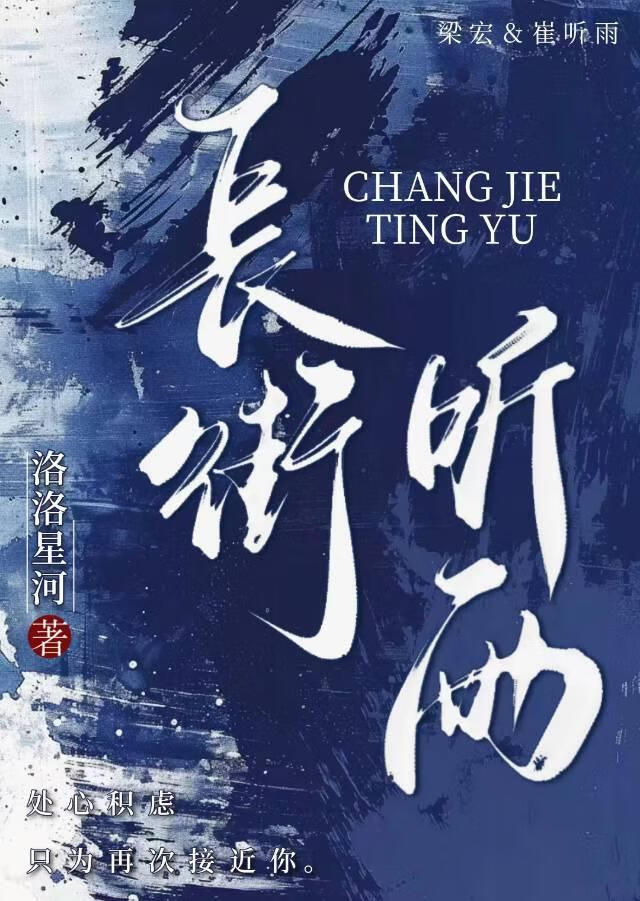 长街听雨