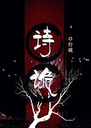 向死而生之旅[无限]