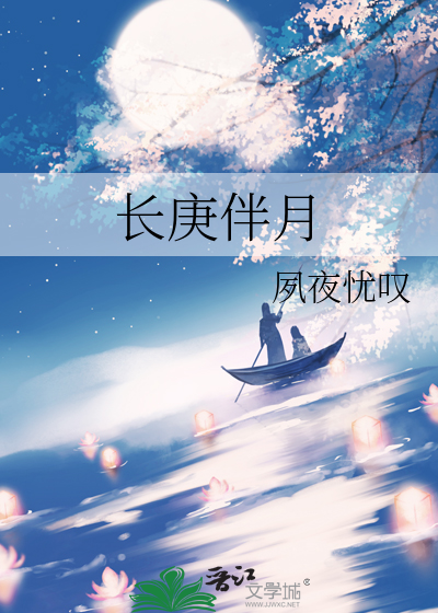 长庚伴月