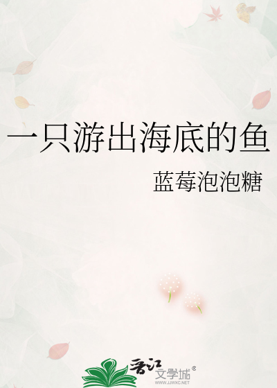 一只游出海底的鱼