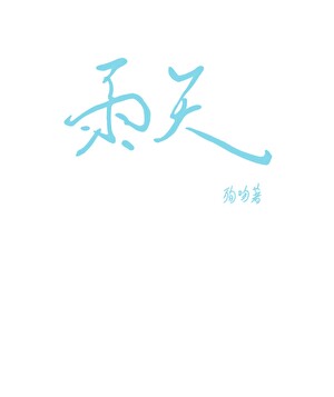 雨天