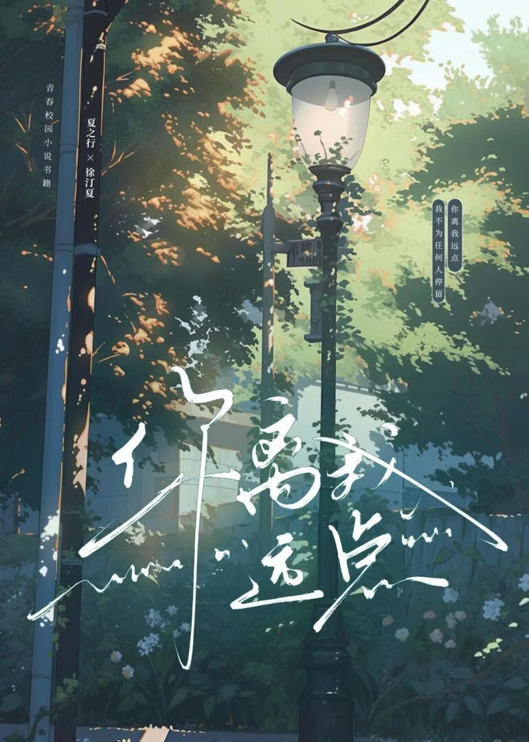 你离我远点