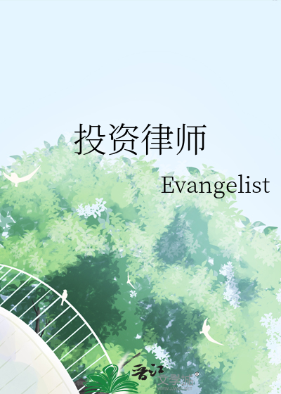 投资律师
