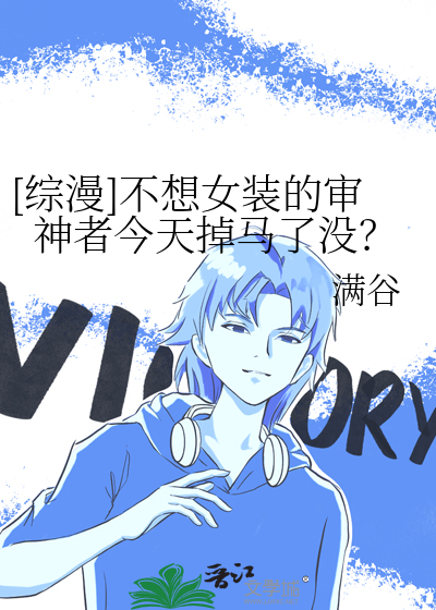 [综漫]不想女装的审神者今天掉马了没？