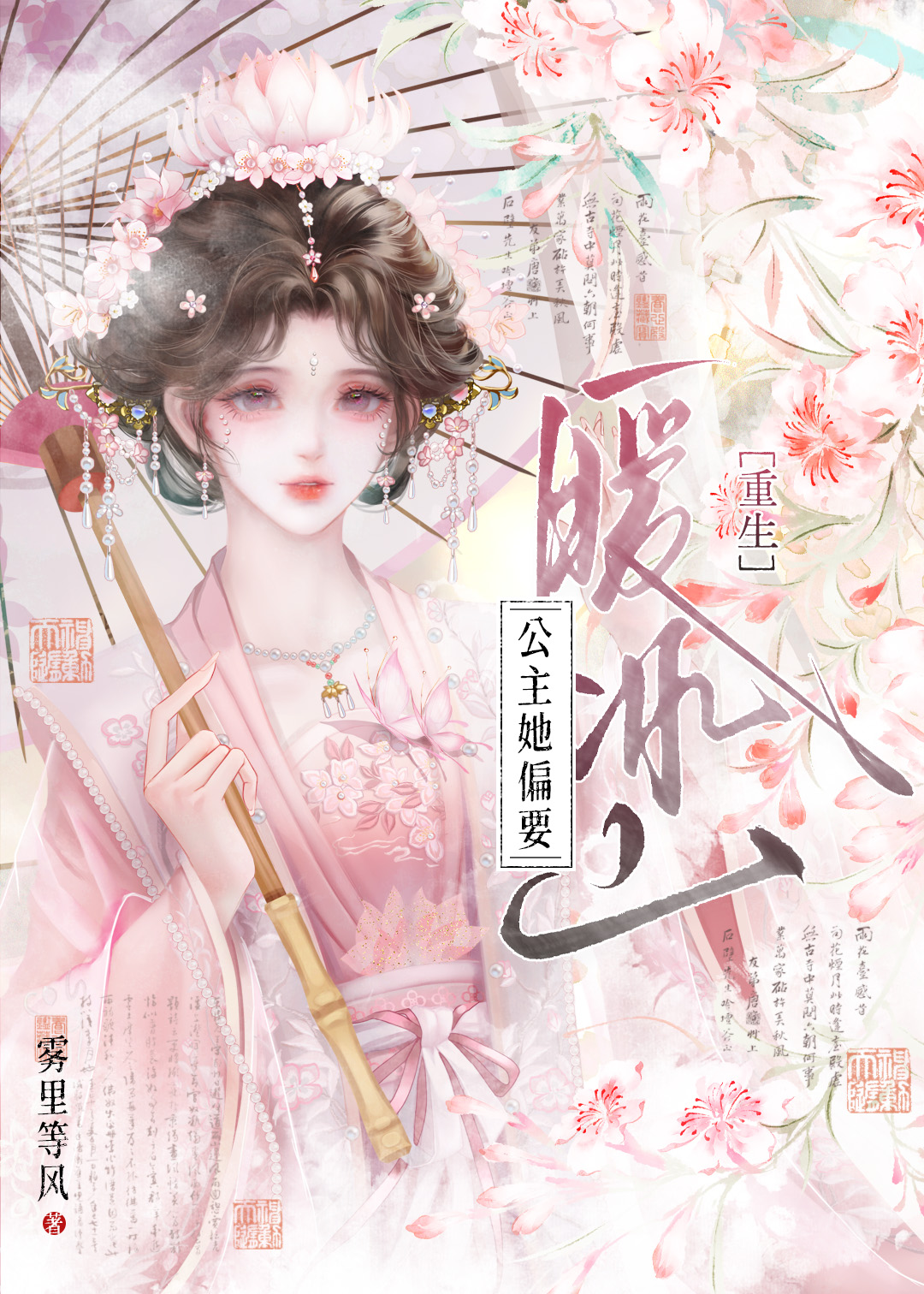 重回阴冷驸马少年时