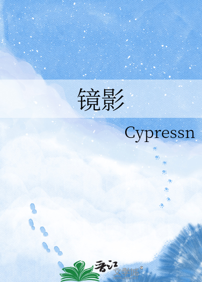 镜影