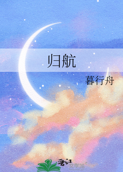归航
