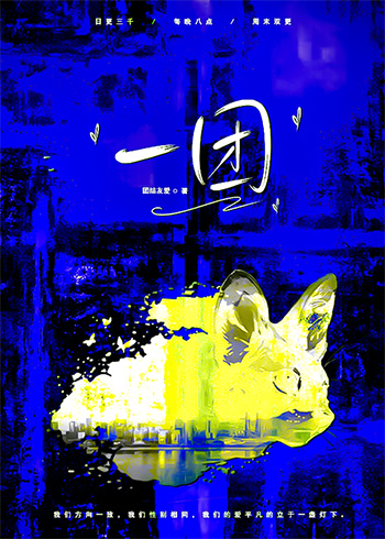 一团
