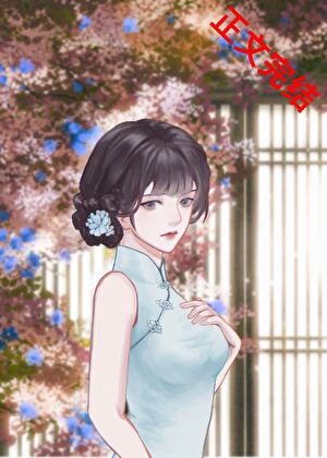 娇美原配幸福随军日常