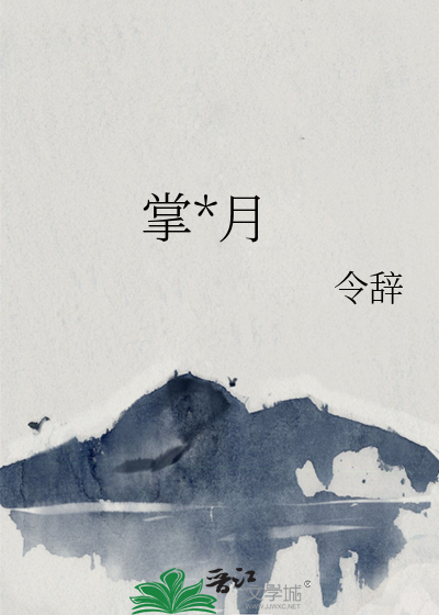 掌中月