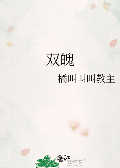双魄