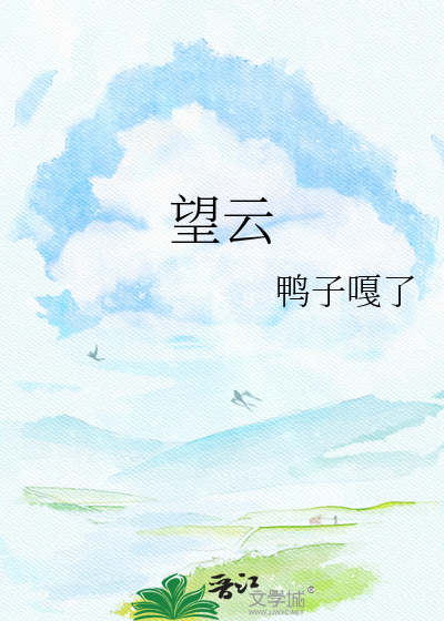 望云