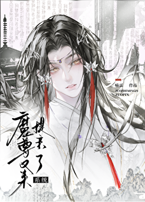 仙尊，成亲吗?