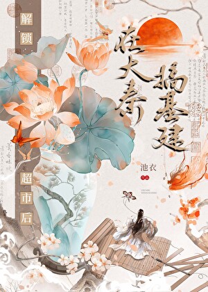 解锁超市后在大秦搞基建