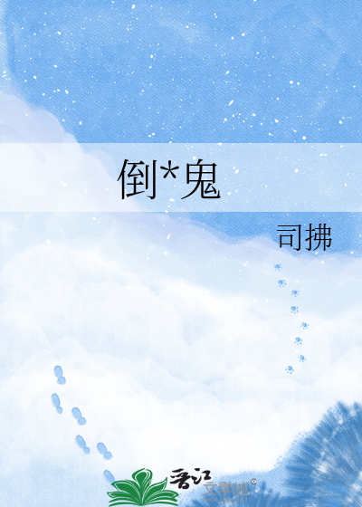 倒霉鬼
