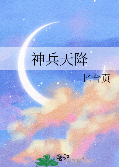 神兵天降