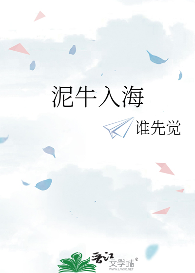 泥牛入海
