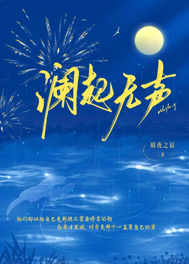 澜起无声